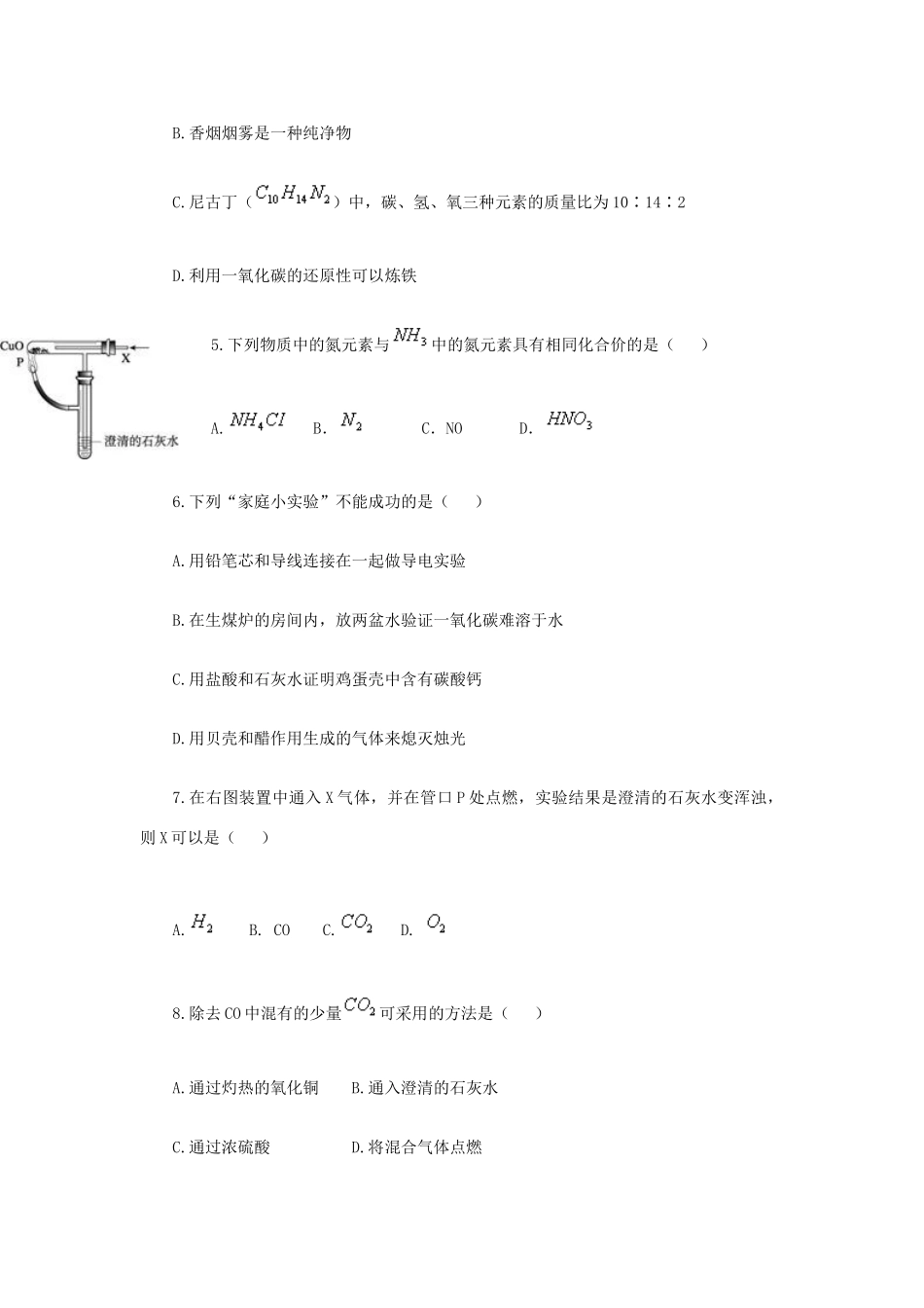 九年级化学上册 第六单元　碳和碳的氧化物阶段测评 新人教版试卷_第2页