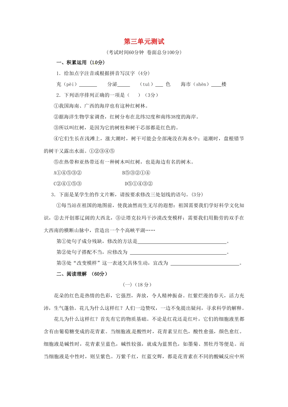 八年级语文下册 第三单元(事理说明)同步测试 苏教版 试题_第1页