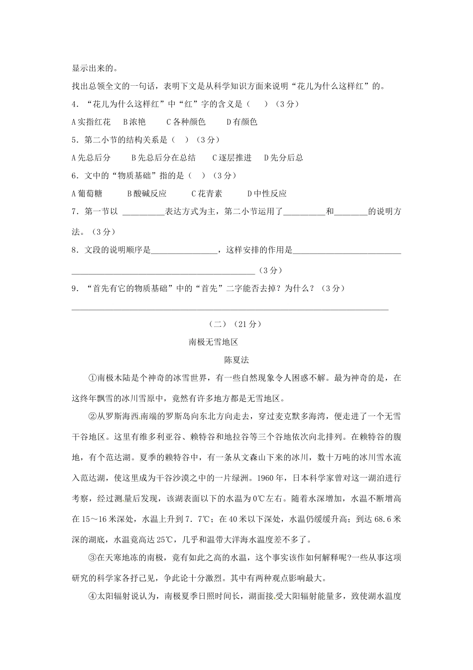 八年级语文下册 第三单元(事理说明)同步测试 苏教版 试题_第2页