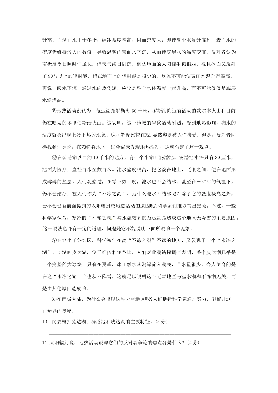 八年级语文下册 第三单元(事理说明)同步测试 苏教版 试题_第3页