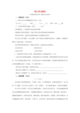 八年级语文下册 第三单元(事理说明)同步测试 苏教版 试题