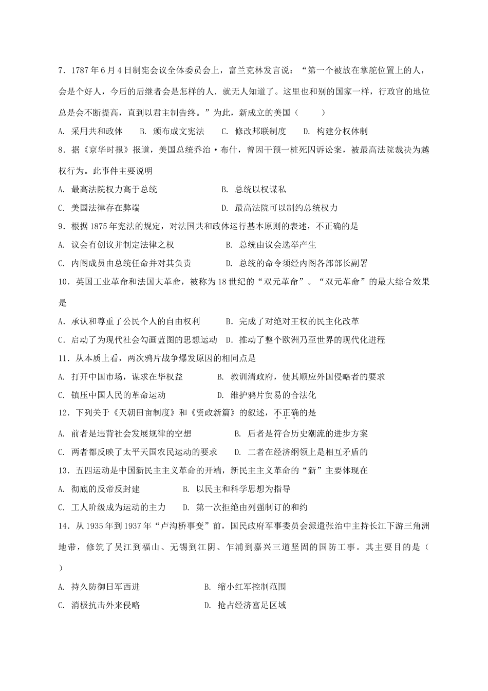 广东省阳江市阳东区高一历史下学期第一次质量检测试题 文-人教版高一全册历史试题_第2页