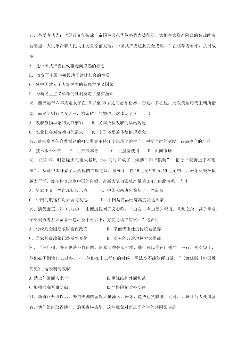广东省阳江市阳东区高一历史下学期第一次质量检测试题 文-人教版高一全册历史试题_第3页