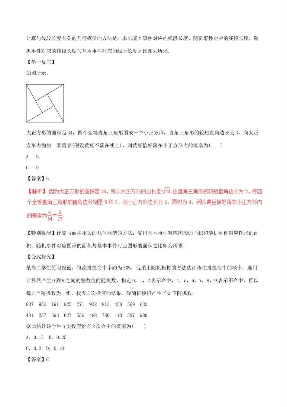 高考数学（考点解读命题热点突破）专题19 概率、随机变量及其分布列 理-人教版高三全册数学试题_第2页