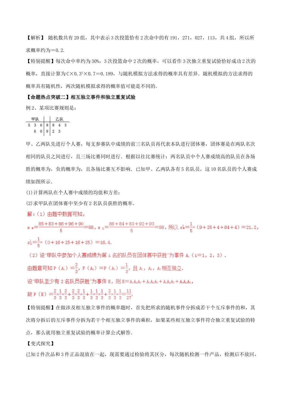 高考数学（考点解读命题热点突破）专题19 概率、随机变量及其分布列 理-人教版高三全册数学试题_第3页