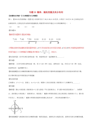 高考数学（考点解读命题热点突破）专题19 概率、随机变量及其分布列 理-人教版高三全册数学试题