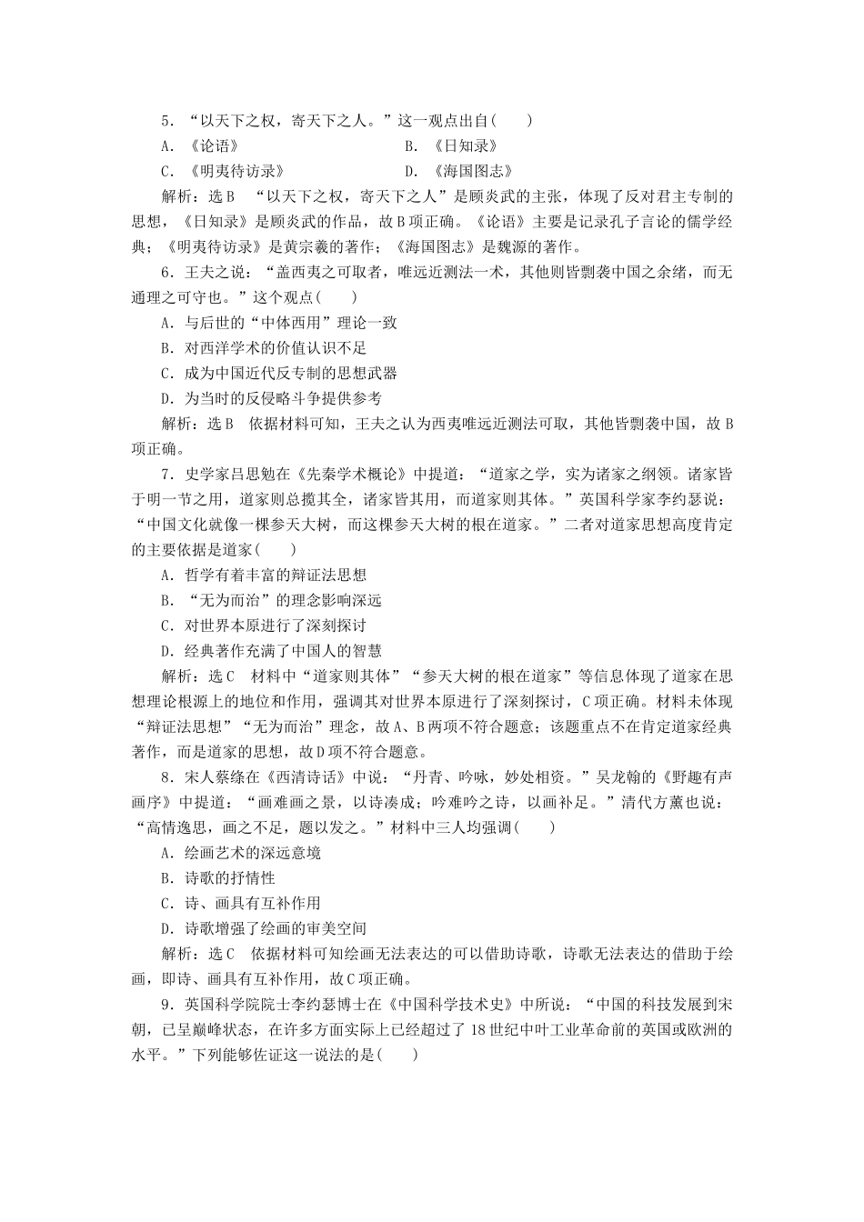 高中历史 阶段达标检测（五）中国的文化发展历程-人教版高一全册历史试题_第2页