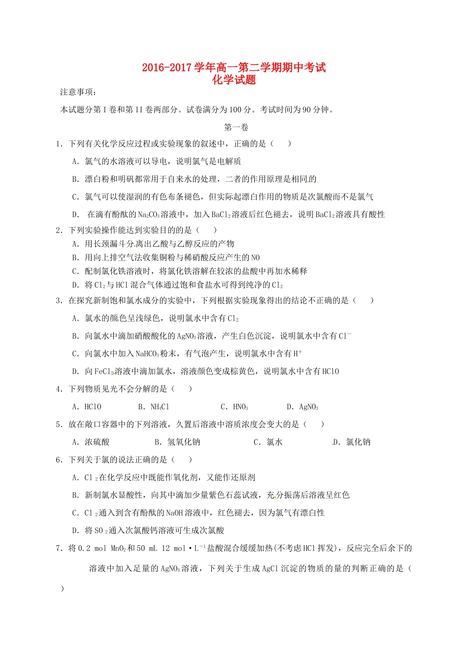 河北省武邑县高一化学下学期期中试题-人教版高一全册化学试题_第1页