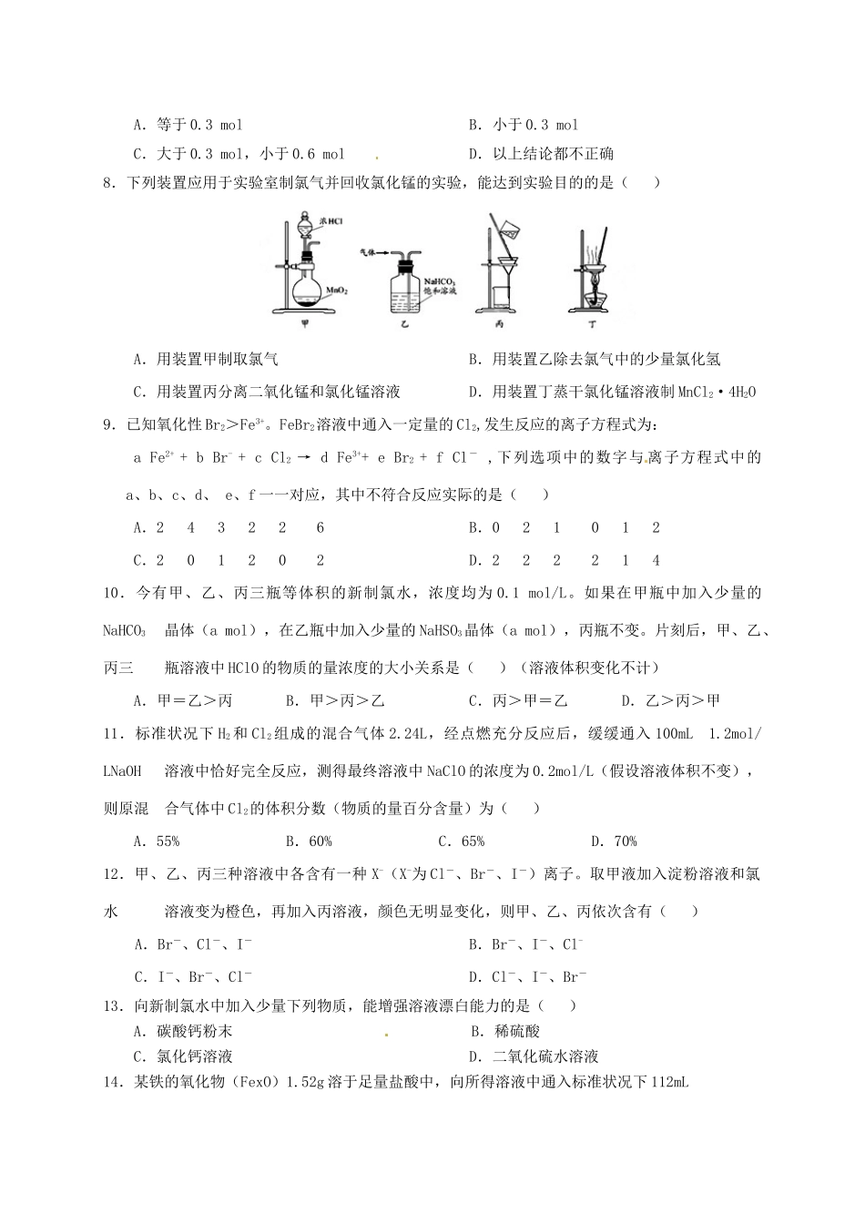 河北省武邑县高一化学下学期期中试题-人教版高一全册化学试题_第2页