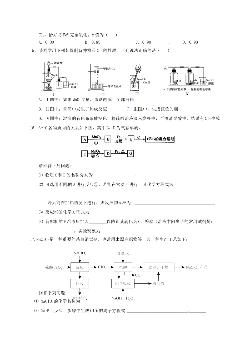 河北省武邑县高一化学下学期期中试题-人教版高一全册化学试题_第3页