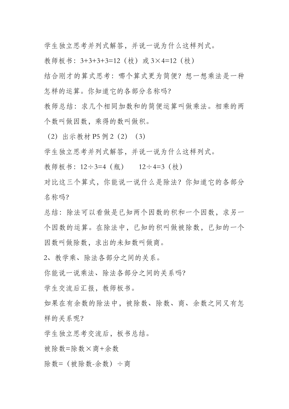 人教2011版小学数学四年级乘除法各部分间的意义_第2页