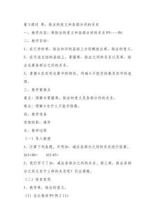 人教2011版小学数学四年级乘除法各部分间的意义