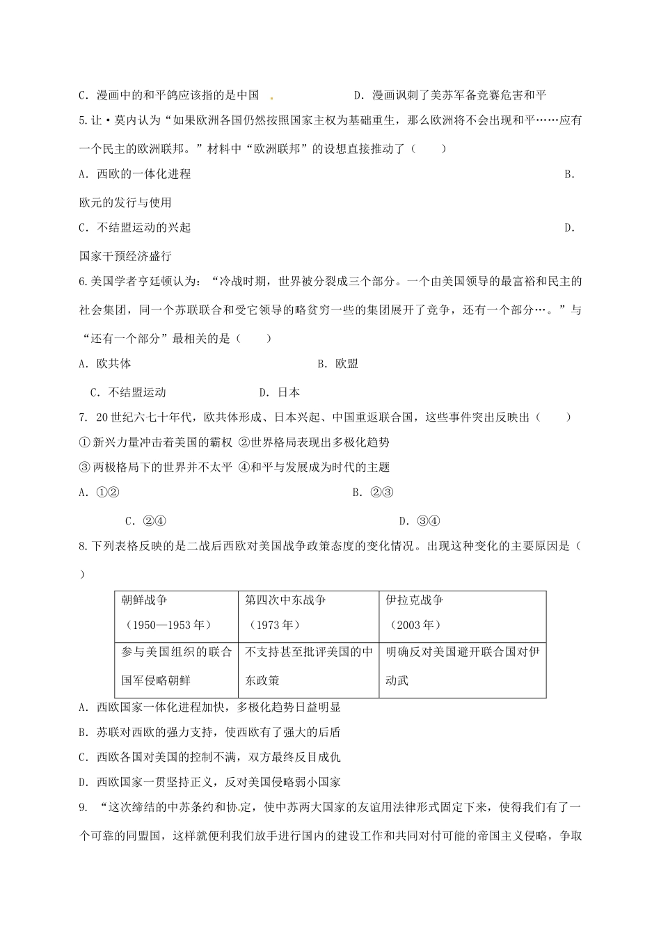 黑龙江省双鸭山市高一历史4月月考试题-人教版高一全册历史试题_第2页