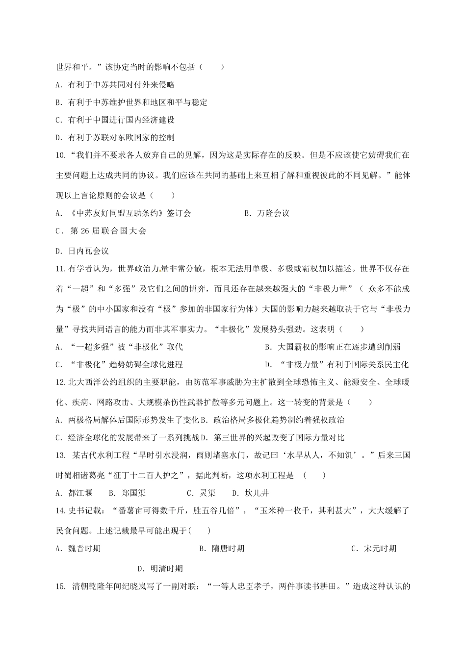 黑龙江省双鸭山市高一历史4月月考试题-人教版高一全册历史试题_第3页