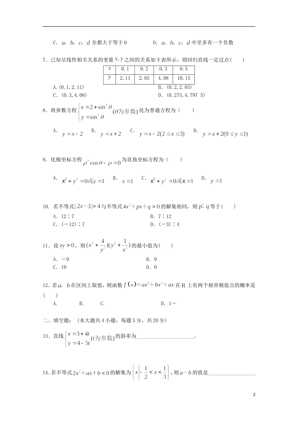 辽宁省沈阳市皇姑区高二数学下学期期中试题 文-人教版高二全册数学试题_第2页