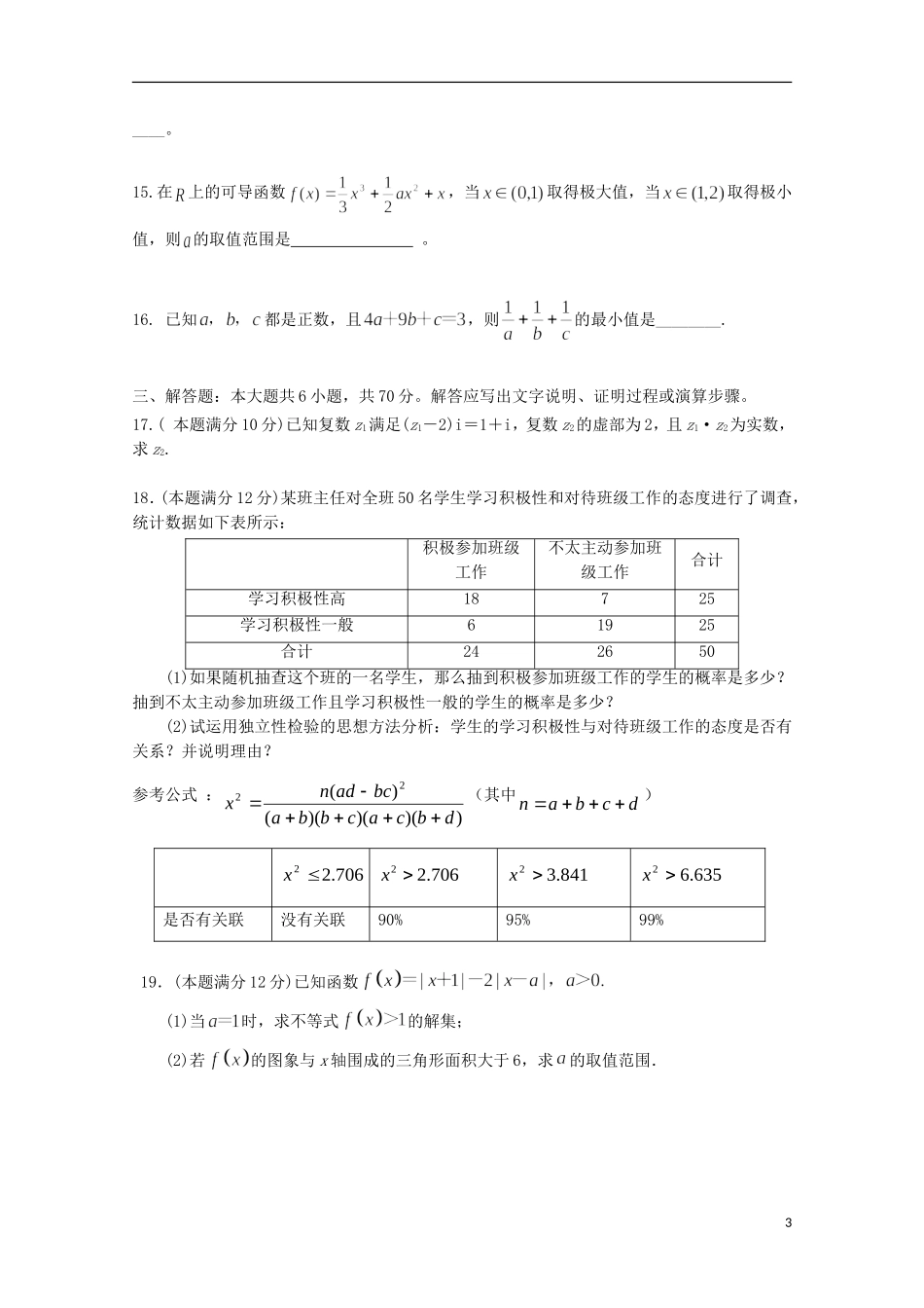 辽宁省沈阳市皇姑区高二数学下学期期中试题 文-人教版高二全册数学试题_第3页