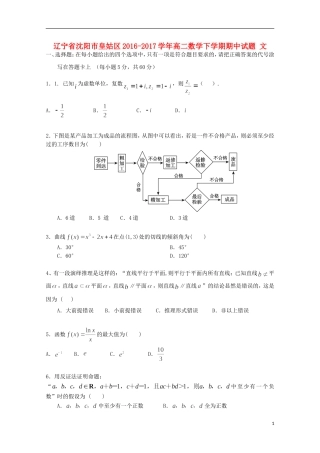辽宁省沈阳市皇姑区高二数学下学期期中试题 文-人教版高二全册数学试题