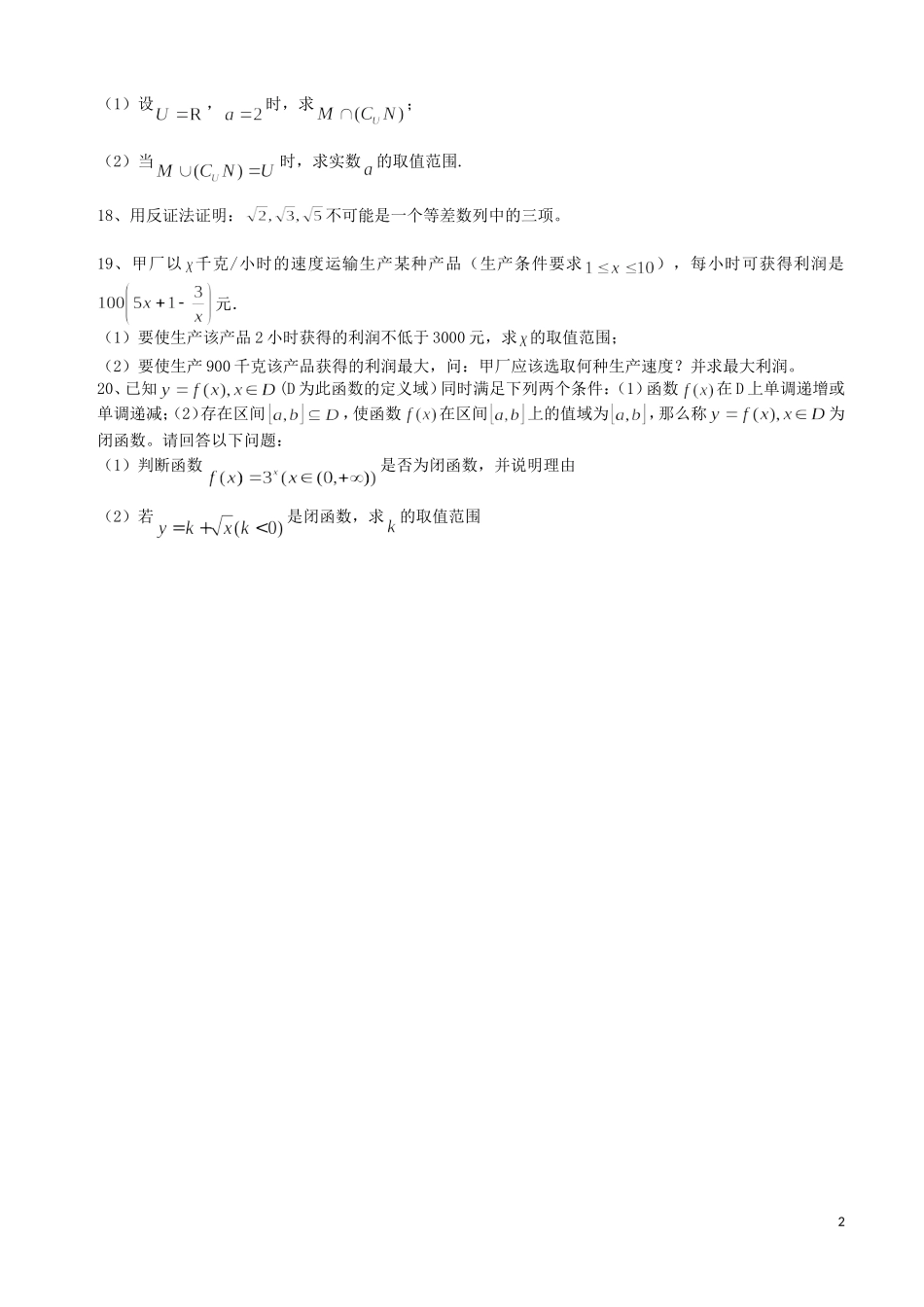 高二数学下学期第一次学情调研（期中）试题 文-人教版高二全册数学试题_第2页