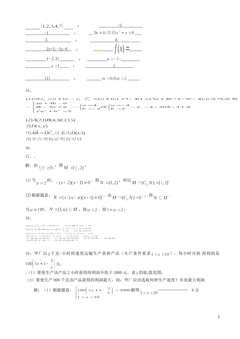 高二数学下学期第一次学情调研（期中）试题 文-人教版高二全册数学试题_第3页