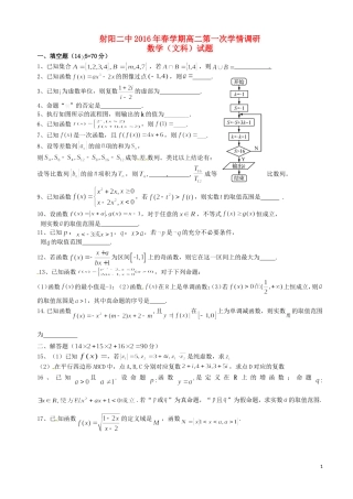 高二数学下学期第一次学情调研（期中）试题 文-人教版高二全册数学试题