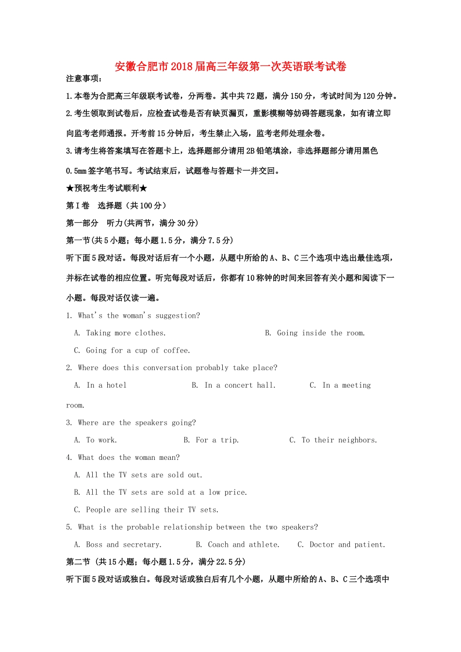 安徽省合肥市高三英语第一次联考试卷试卷_第1页