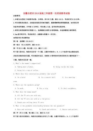 安徽省合肥市高三英语第一次联考试卷试卷