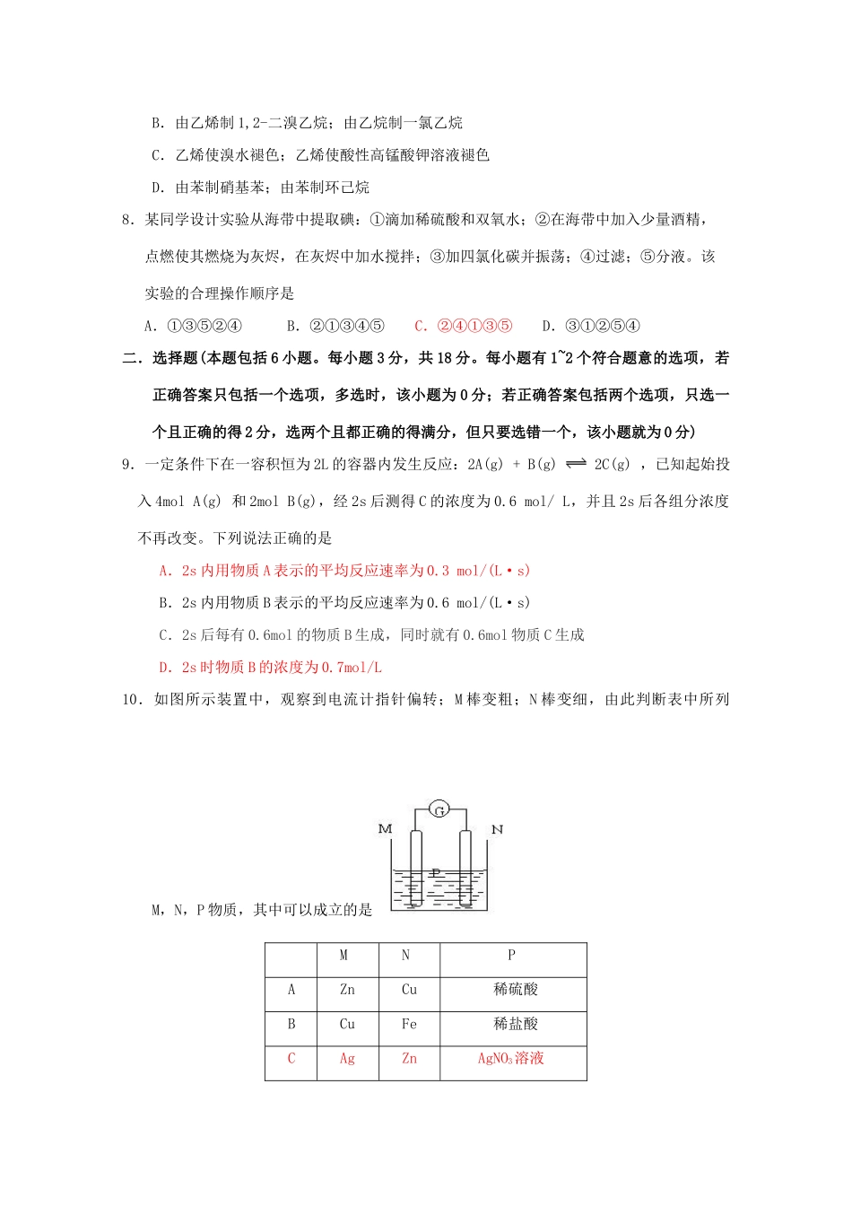 江苏省南京市高一化学下学期期末考试押题卷-人教版高一全册化学试题_第2页
