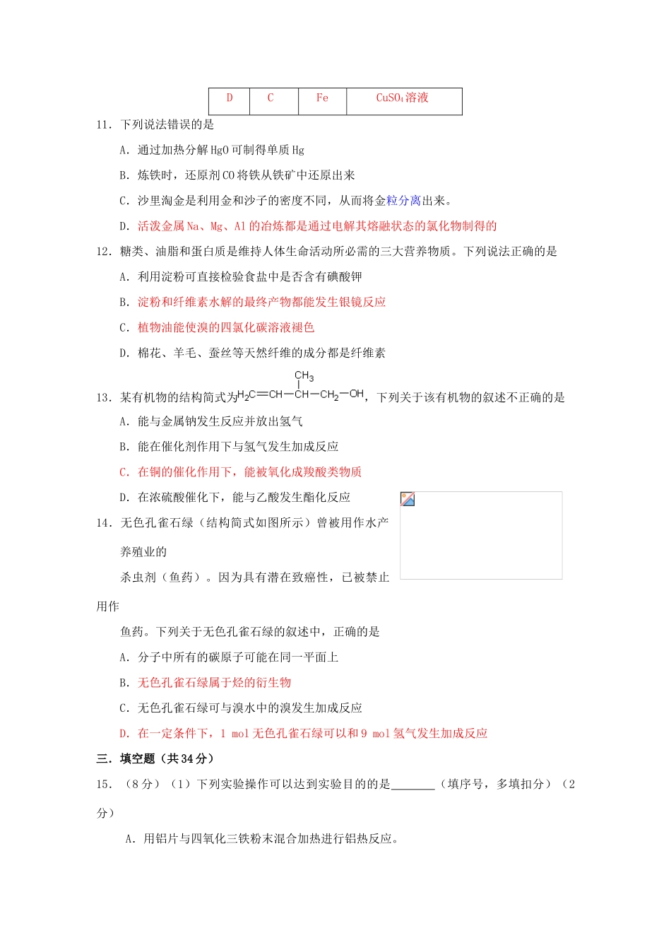 江苏省南京市高一化学下学期期末考试押题卷-人教版高一全册化学试题_第3页