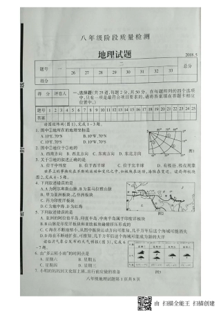 山东省临沂市费县八年级地理下学期期中试卷(pdf) 新人教版 山东省临沂市费县八年级地理下学期期中试卷(pdf) 新人教版 山东省临沂市费县八年级地理下学期期中试卷(pdf) 新人教版