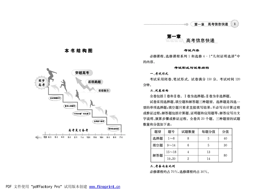 天津市版高考数学总复习手册(高考信息快递+名师复习指导+答题技巧)文(pdf)试卷_第2页