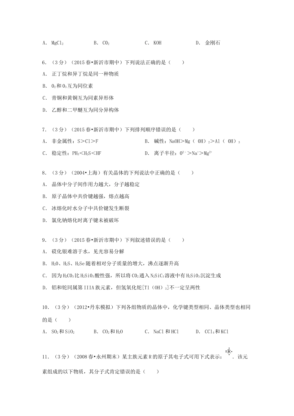 江苏省徐州市新沂市高一化学下学期期中试卷（含解析）-人教版高一全册化学试题_第2页