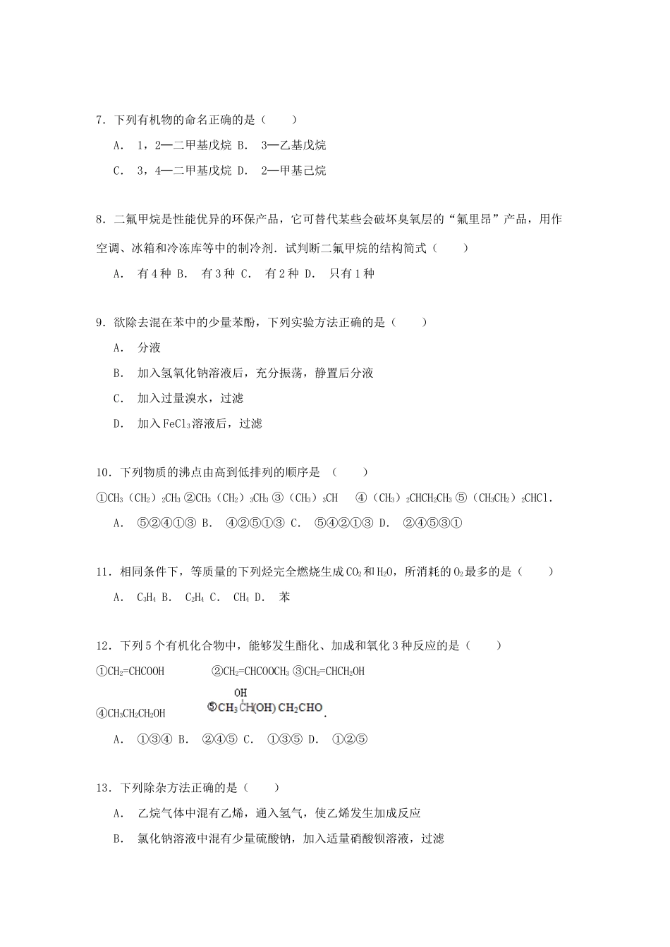 山西省晋城市高平二中高一化学下学期期中试卷（含解析）-人教版高一全册化学试题_第2页