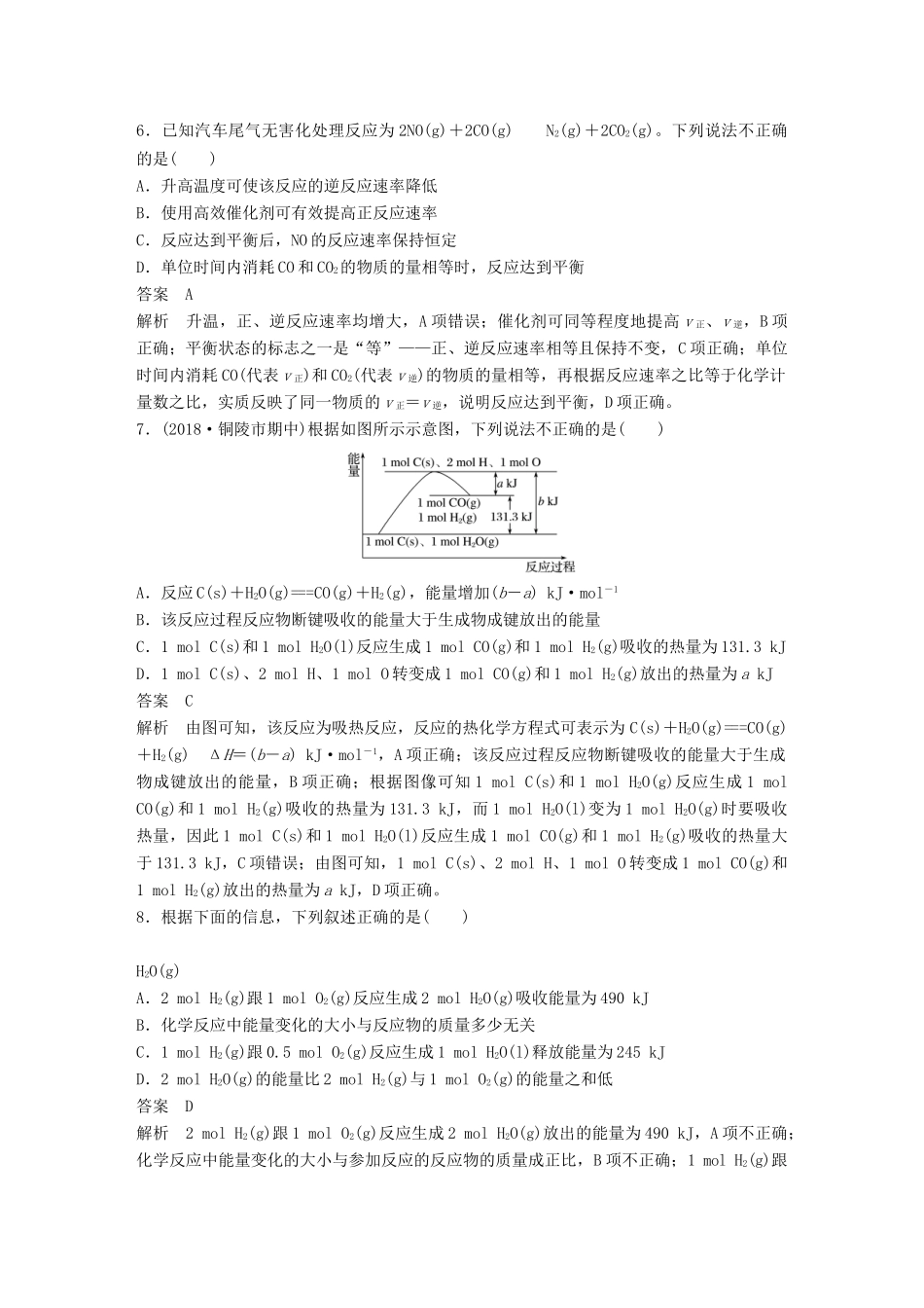 高中化学 第二章 化学反应与能量章末检测试卷 新人教版必修2-新人教版高一必修2化学试题_第3页