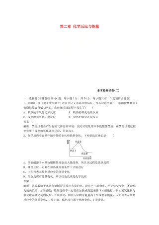 高中化学 第二章 化学反应与能量章末检测试卷 新人教版必修2-新人教版高一必修2化学试题