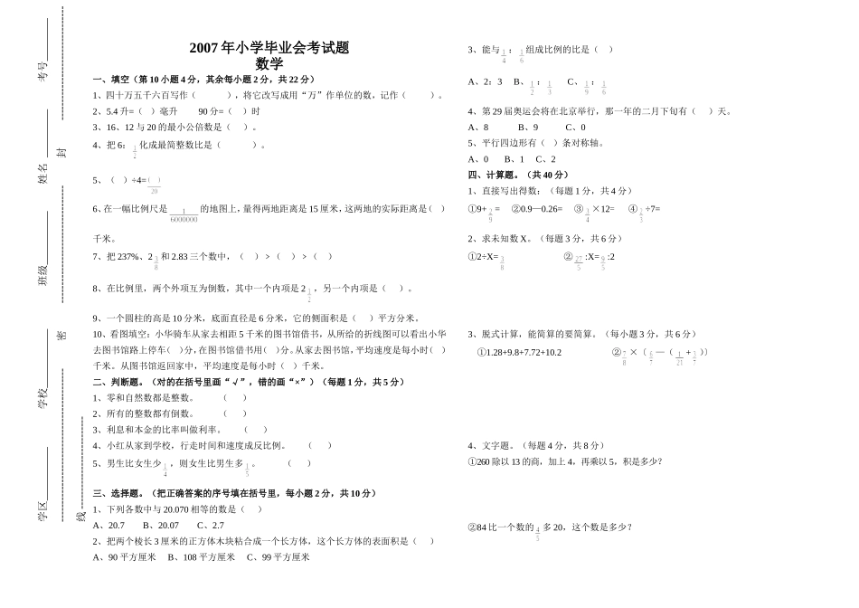 2007年小学毕业会考试题_第1页