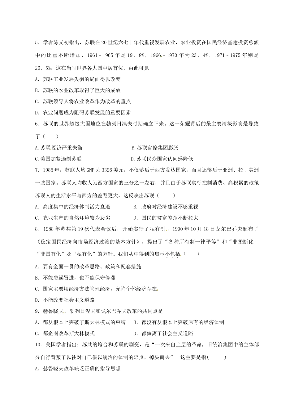 高中历史 7.3 苏联社会主义改革与挫折A课时练习 人民版必修2-人民版高一必修2历史试题_第2页