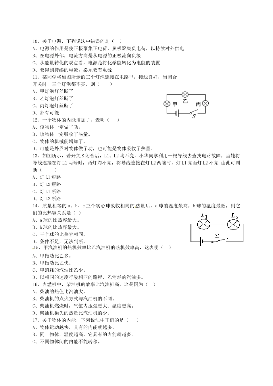 九年级物理上学期第5周周练试卷 新人教版试卷_第2页