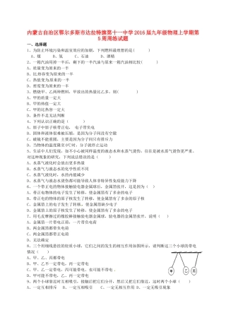 九年级物理上学期第5周周练试卷 新人教版试卷