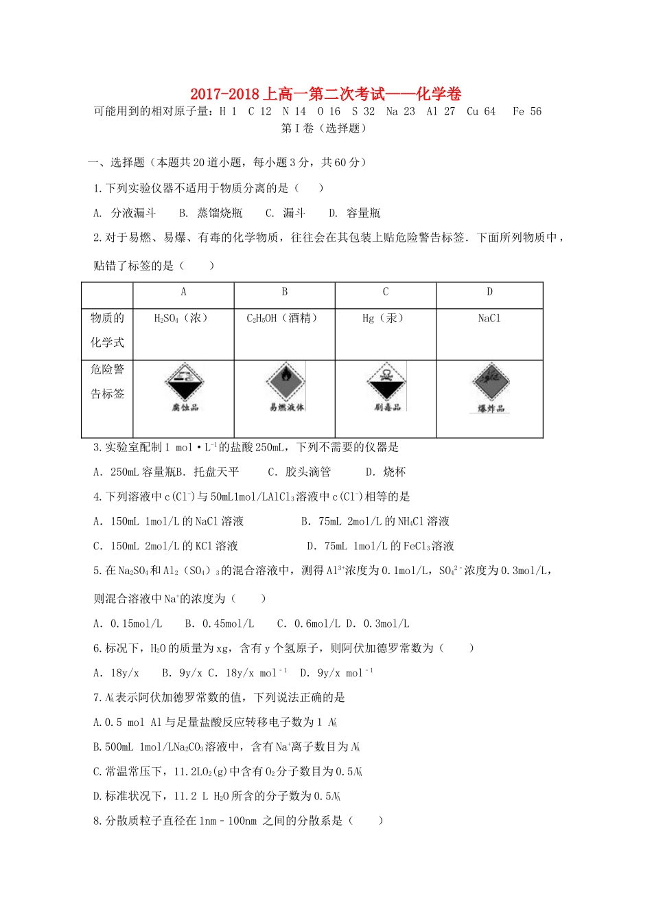 辽宁省阜新市高一化学上学期第二次月考试题-人教版高一全册化学试题_第1页