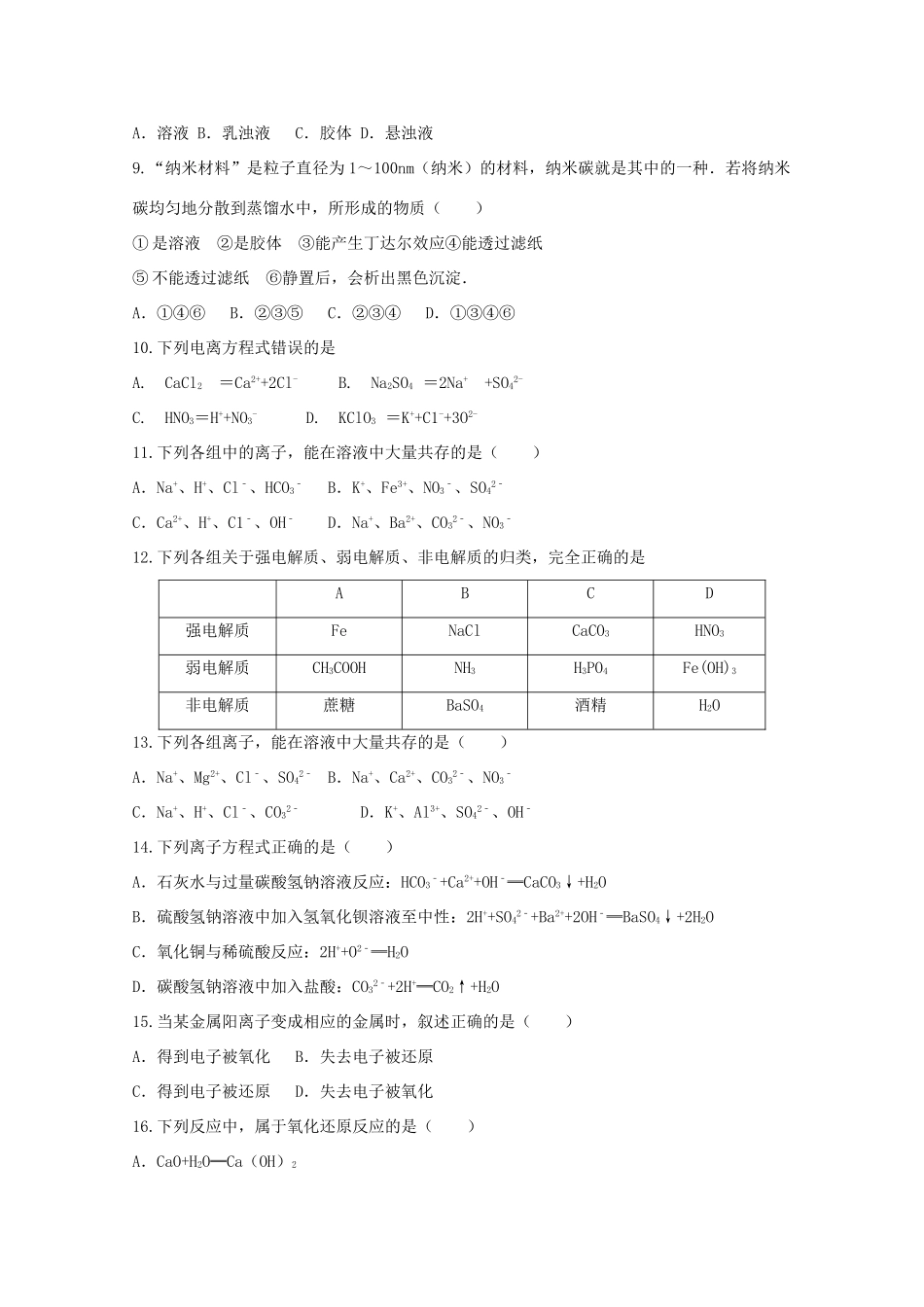 辽宁省阜新市高一化学上学期第二次月考试题-人教版高一全册化学试题_第2页