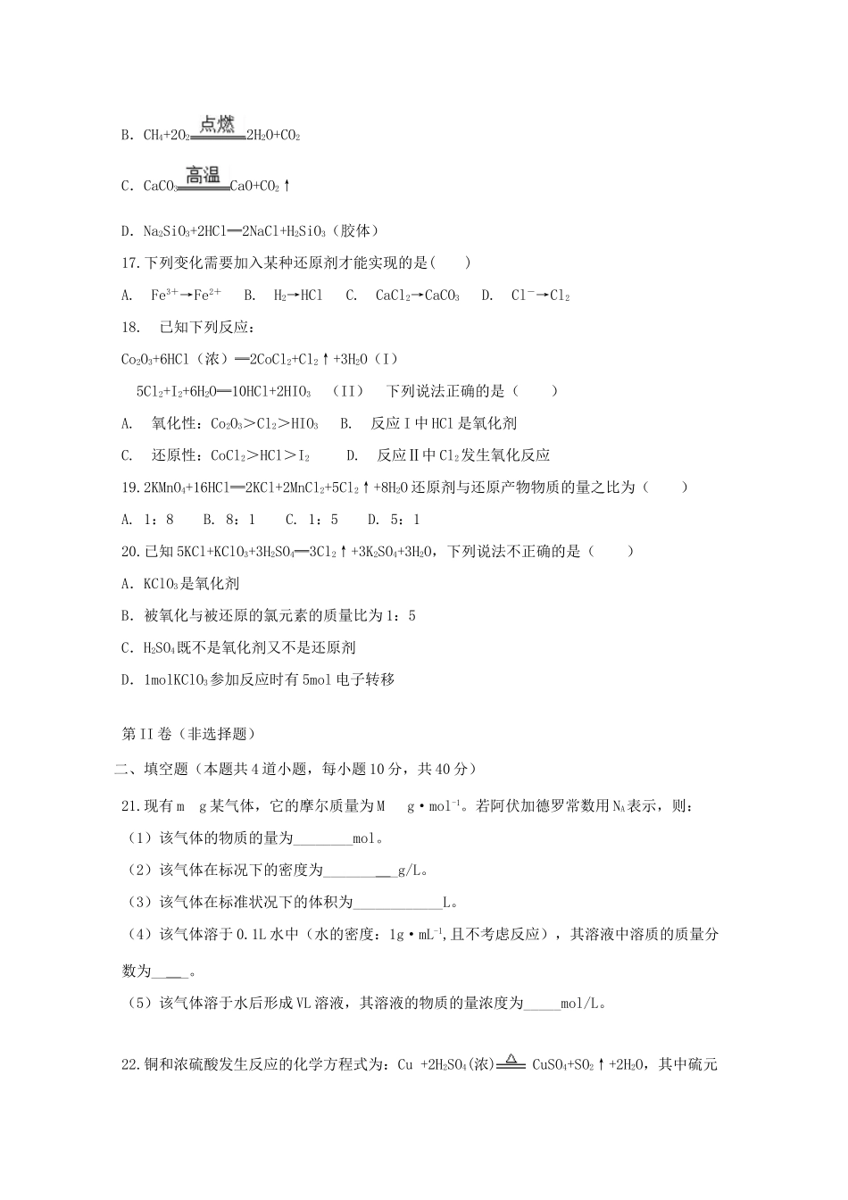 辽宁省阜新市高一化学上学期第二次月考试题-人教版高一全册化学试题_第3页