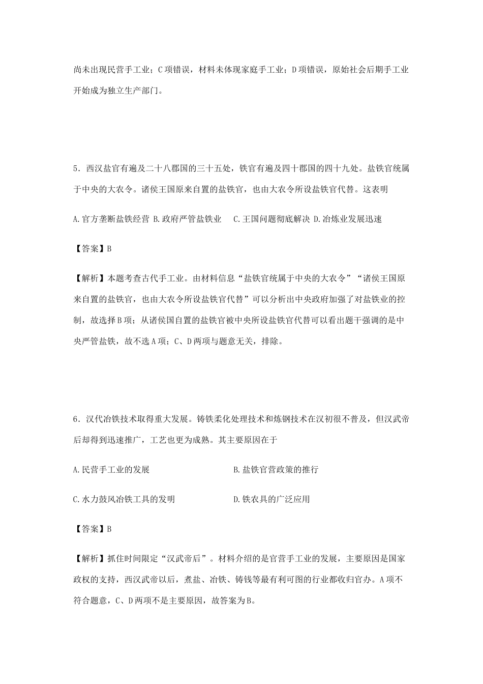 河南省南阳市八中高一历史下学期第一次月考试卷（含解析）-人教版高一全册历史试题_第3页