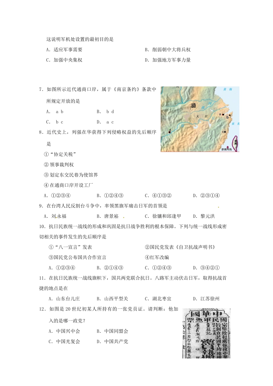 浙江省温州市高一历史上学期期中试题-人教版高一全册历史试题_第2页