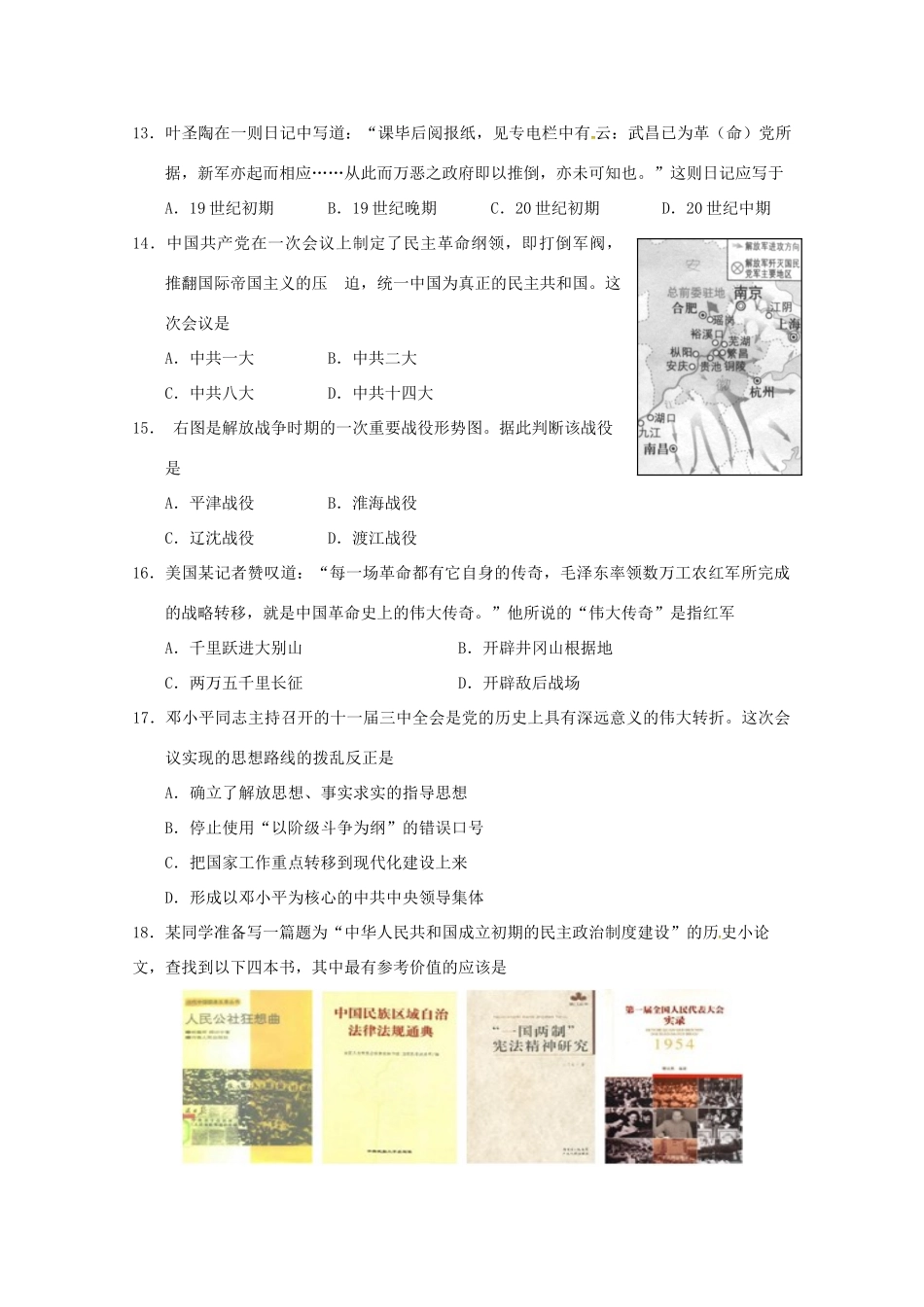 浙江省温州市高一历史上学期期中试题-人教版高一全册历史试题_第3页