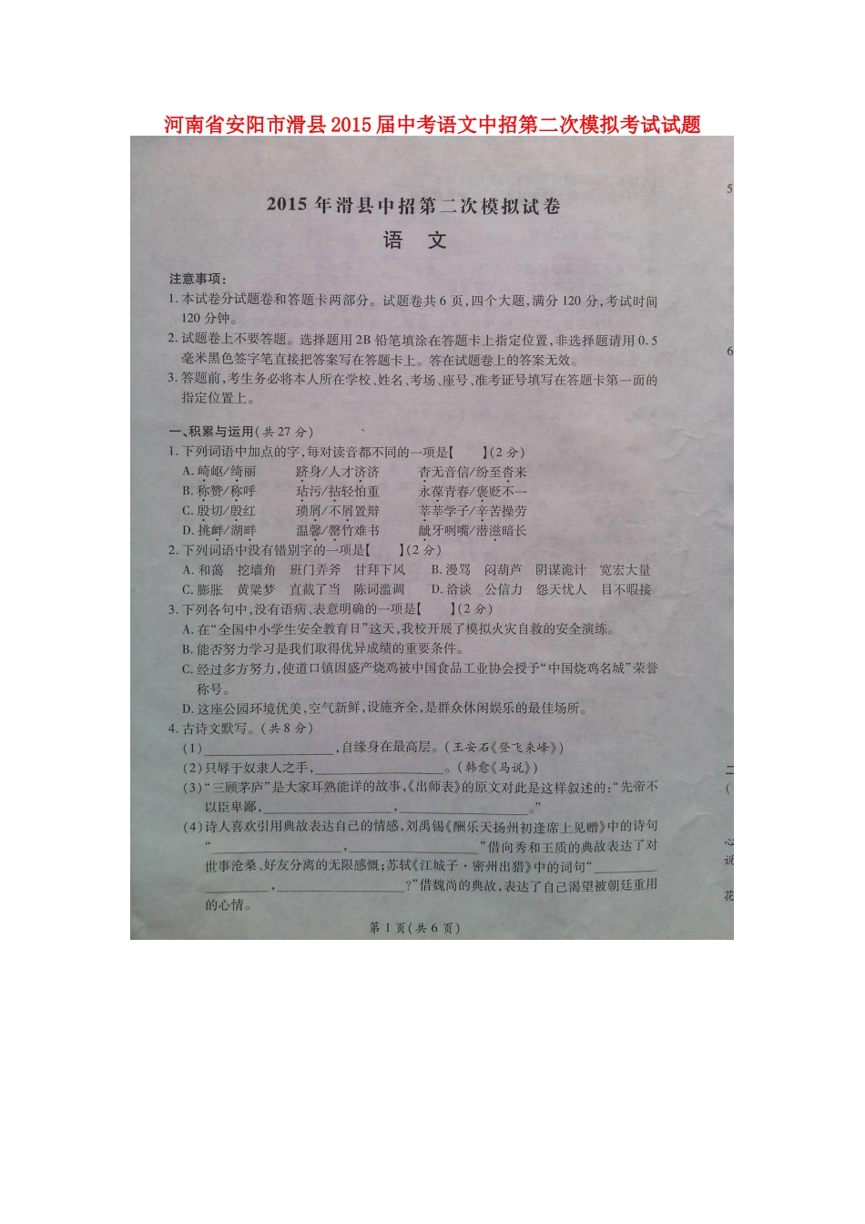 中考语文中招第二次模拟考试试卷试卷_第1页