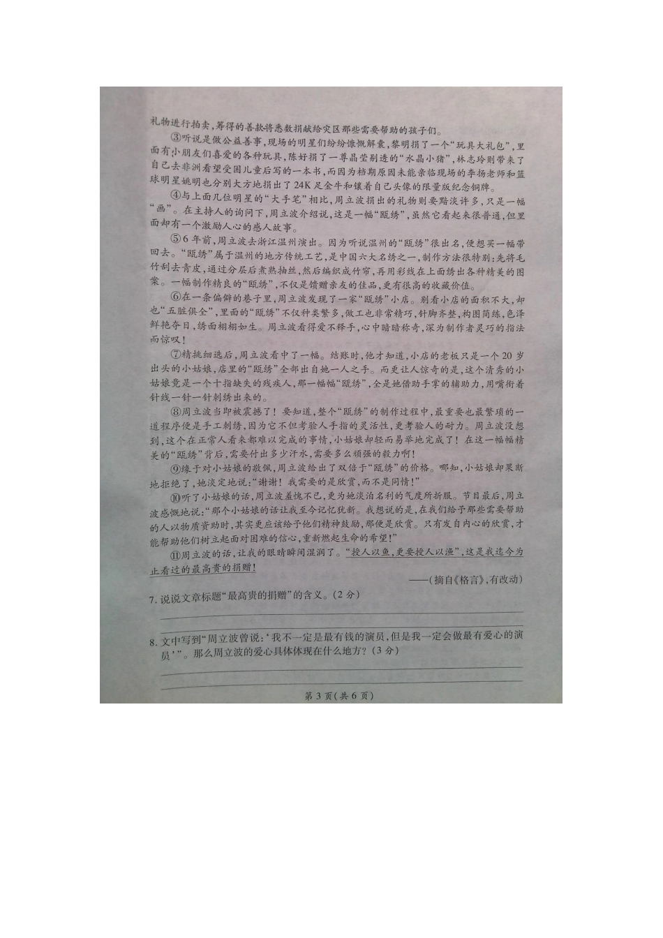 中考语文中招第二次模拟考试试卷试卷_第3页