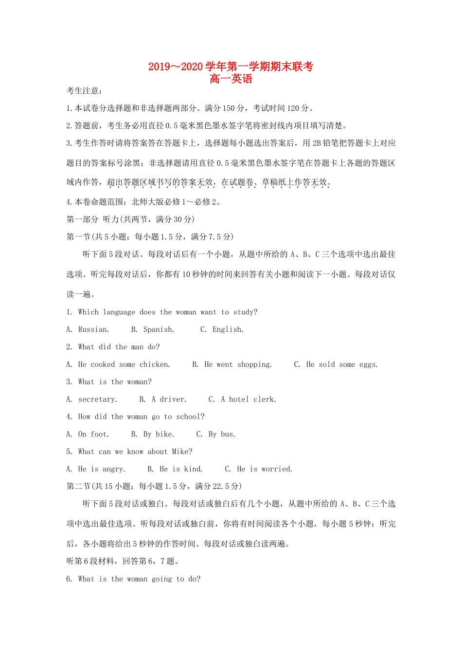 安徽省滁州市九校高一英语上学期期末联考试卷_第1页