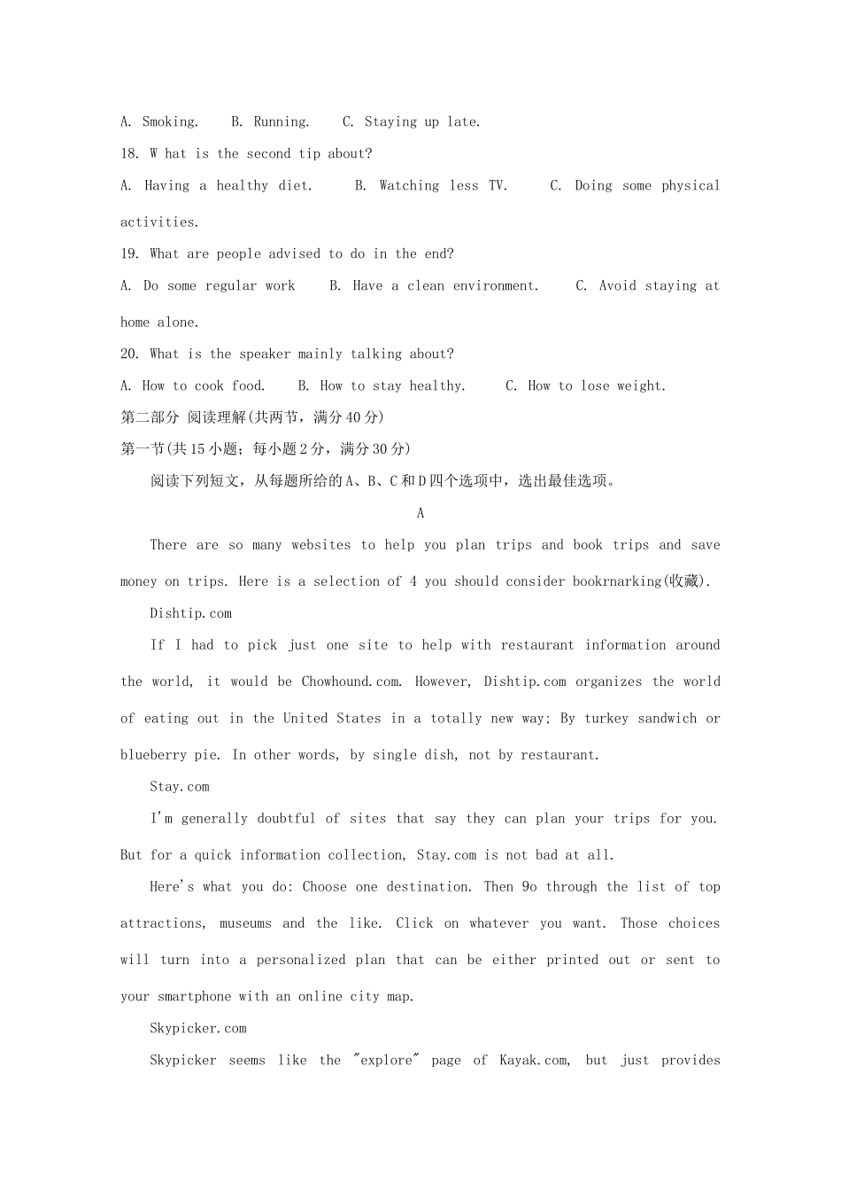 安徽省滁州市九校高一英语上学期期末联考试卷_第3页