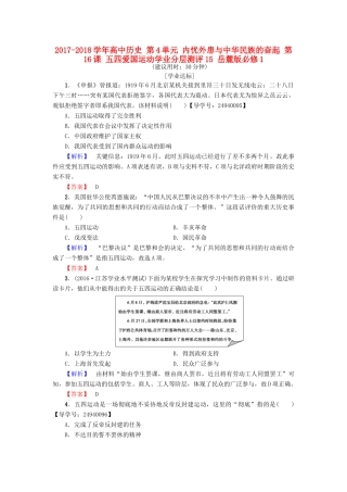 高中历史 第4单元 内忧外患与中华民族的奋起 第16课 五四爱国运动学业分层测评15 岳麓版必修1-岳麓版高一必修1历史试题