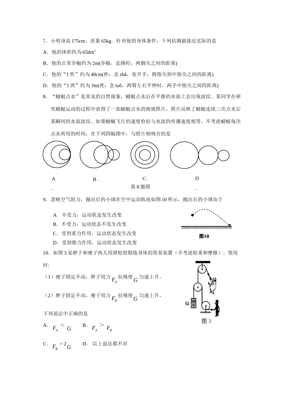 九年级物理 期中适应性训练 人教新课标版试卷_第2页